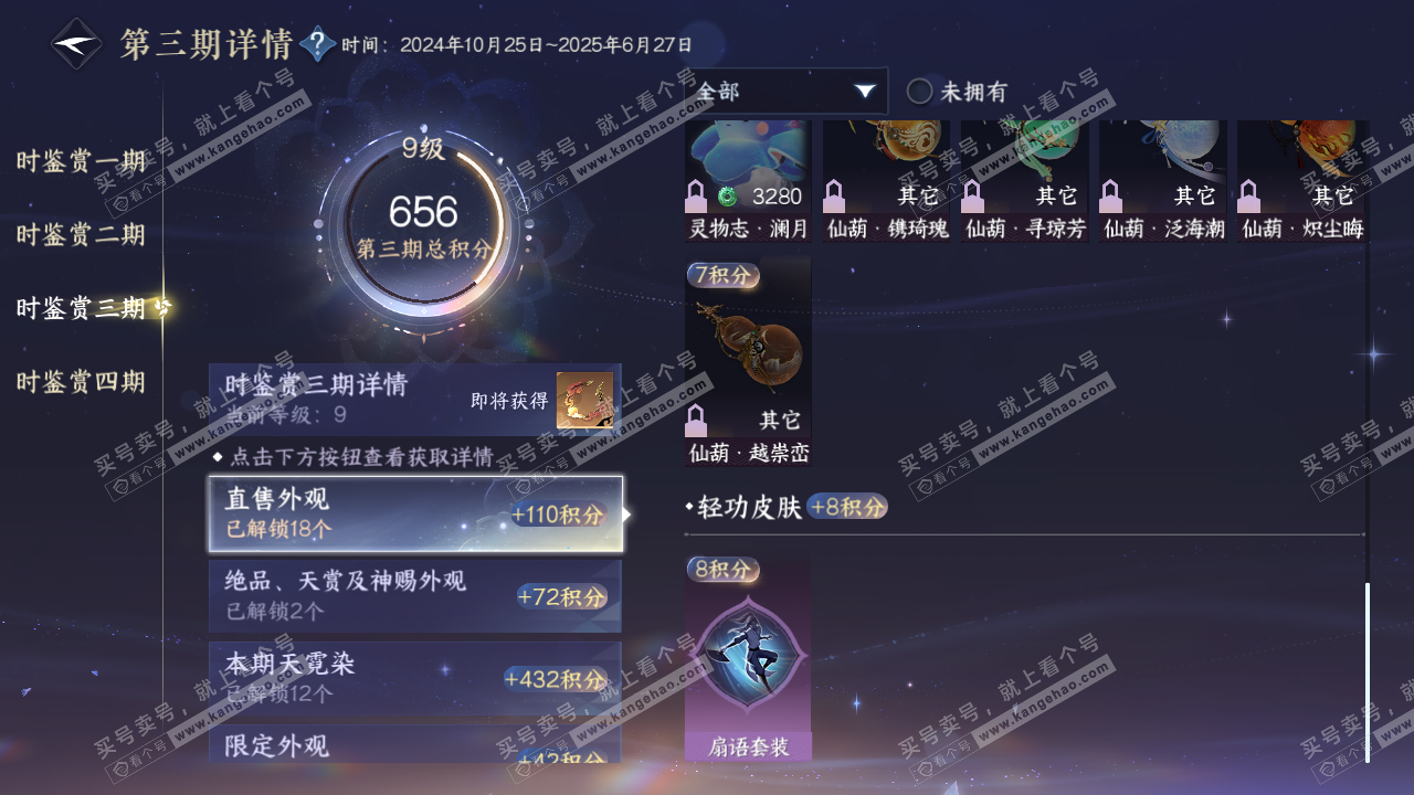 NSH322537逆水寒手游账号详情图30