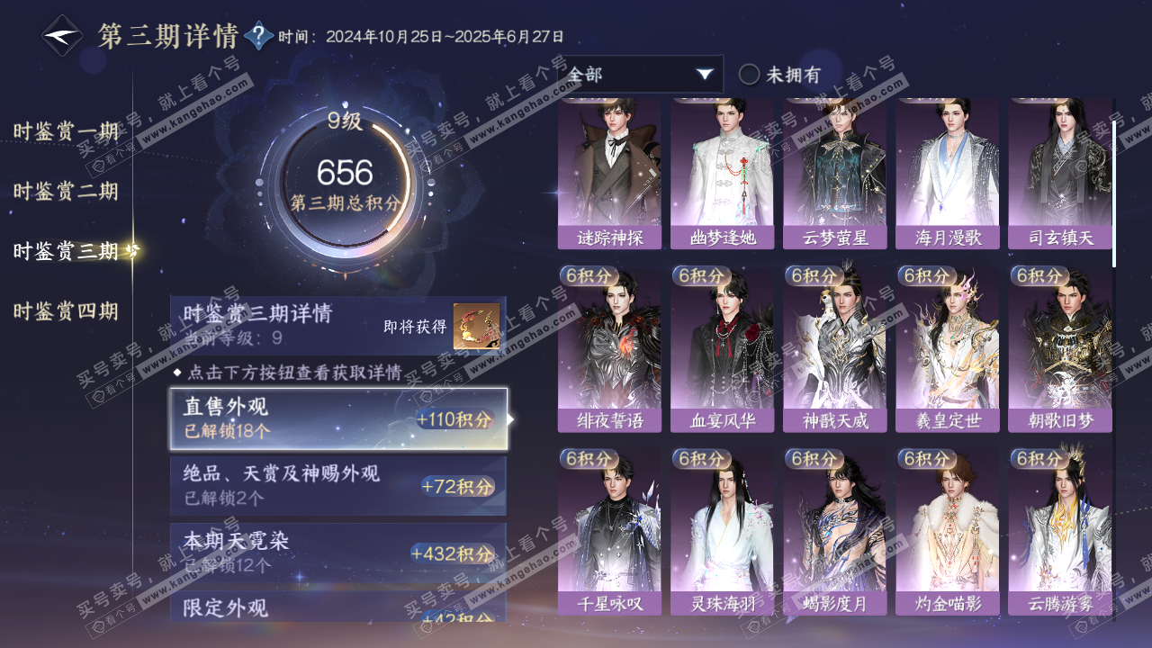 NSH322537逆水寒手游账号详情图28
