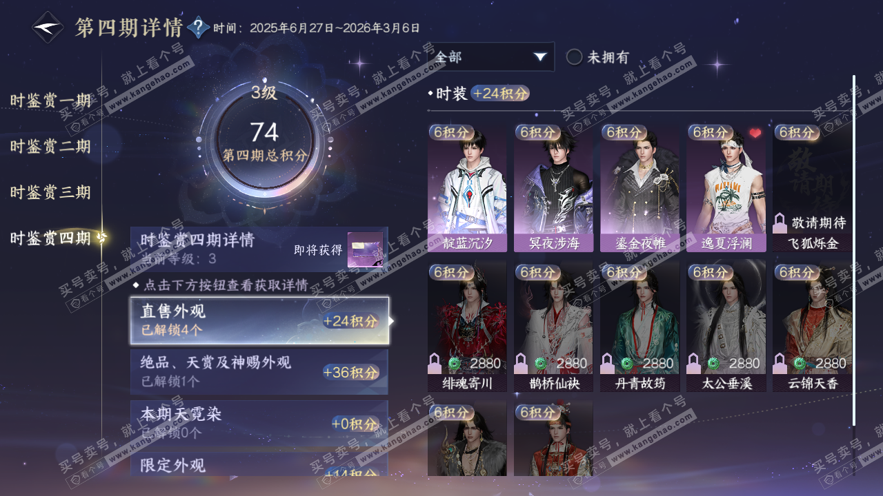 NSH322537逆水寒手游账号详情图31