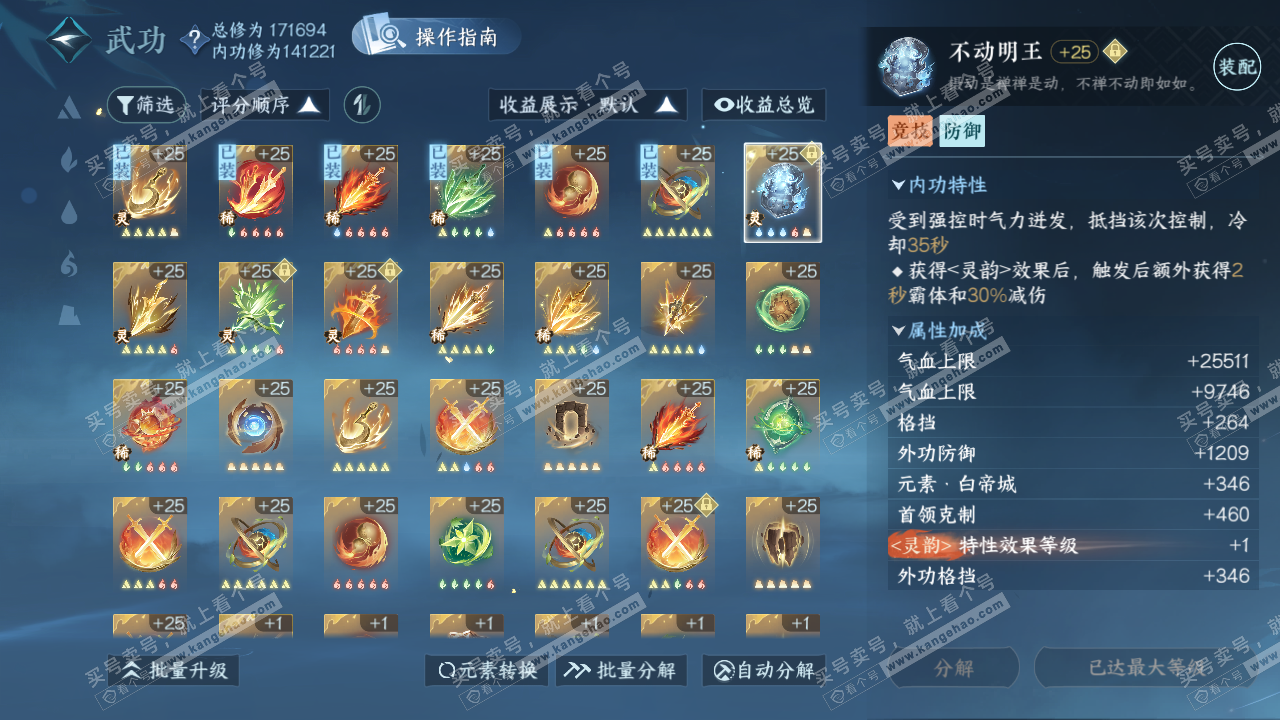 NSH322537逆水寒手游账号详情图36