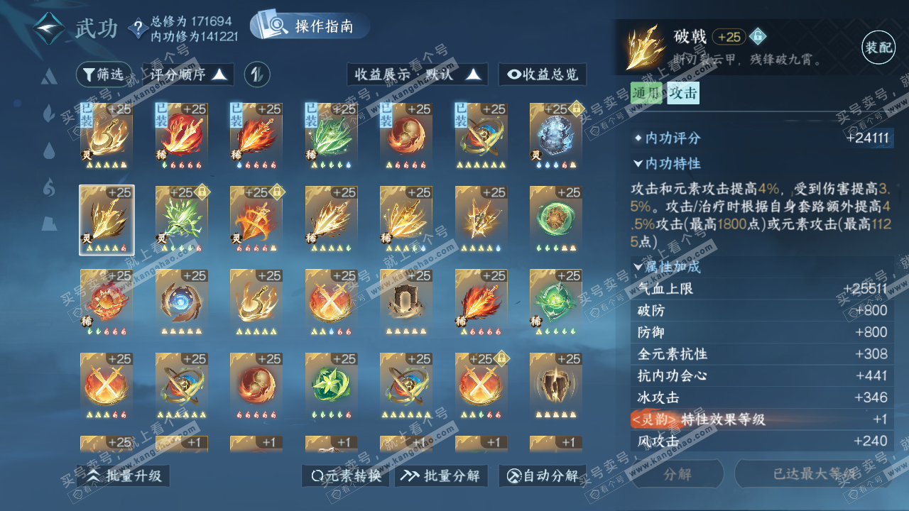 NSH322537逆水寒手游账号详情图37