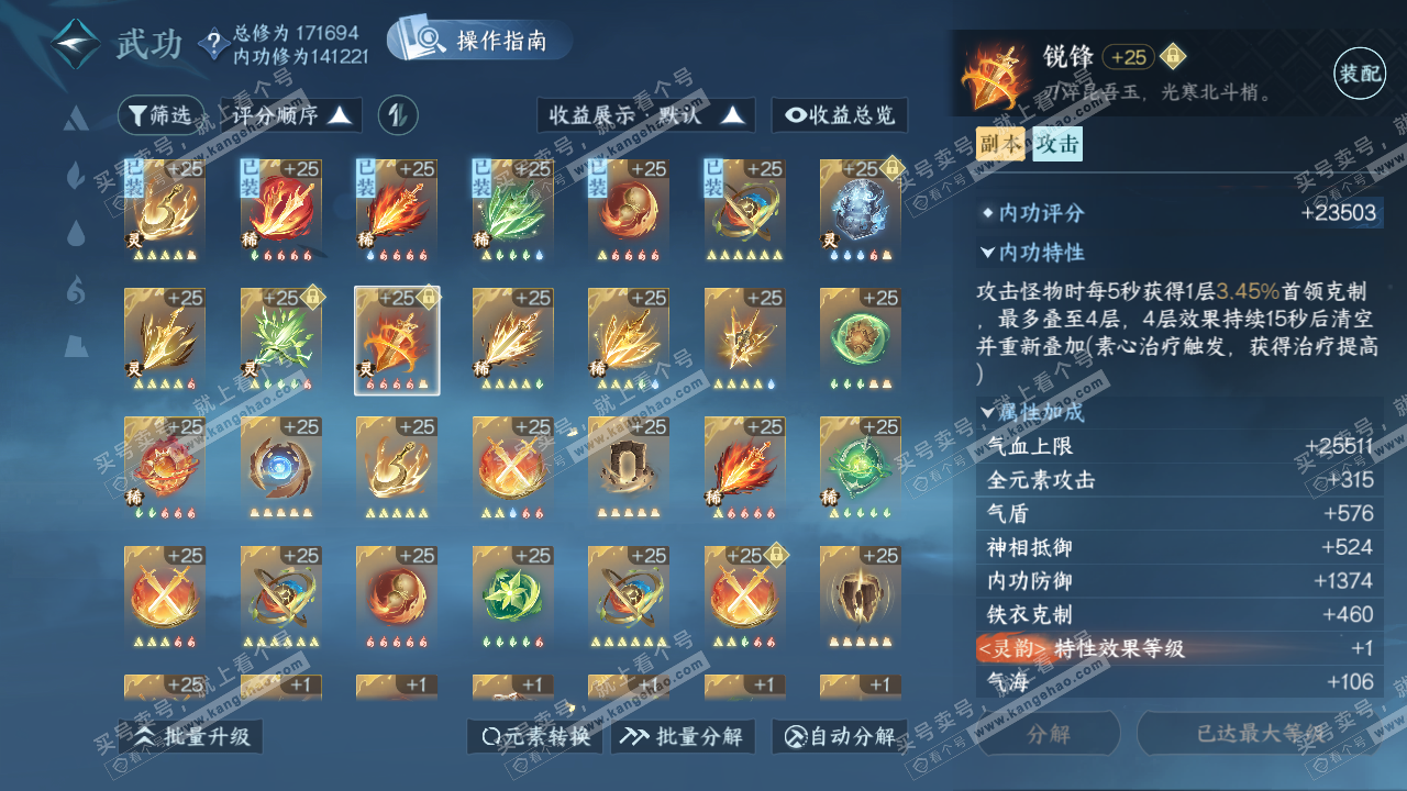 NSH322537逆水寒手游账号详情图39