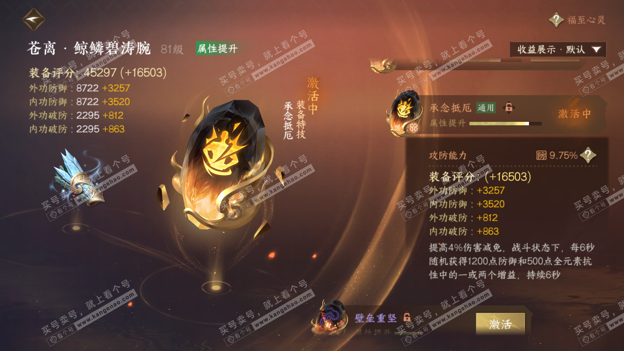 NSH322537逆水寒手游账号详情图41