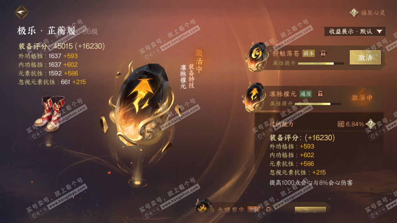 NSH322537逆水寒手游账号详情图44