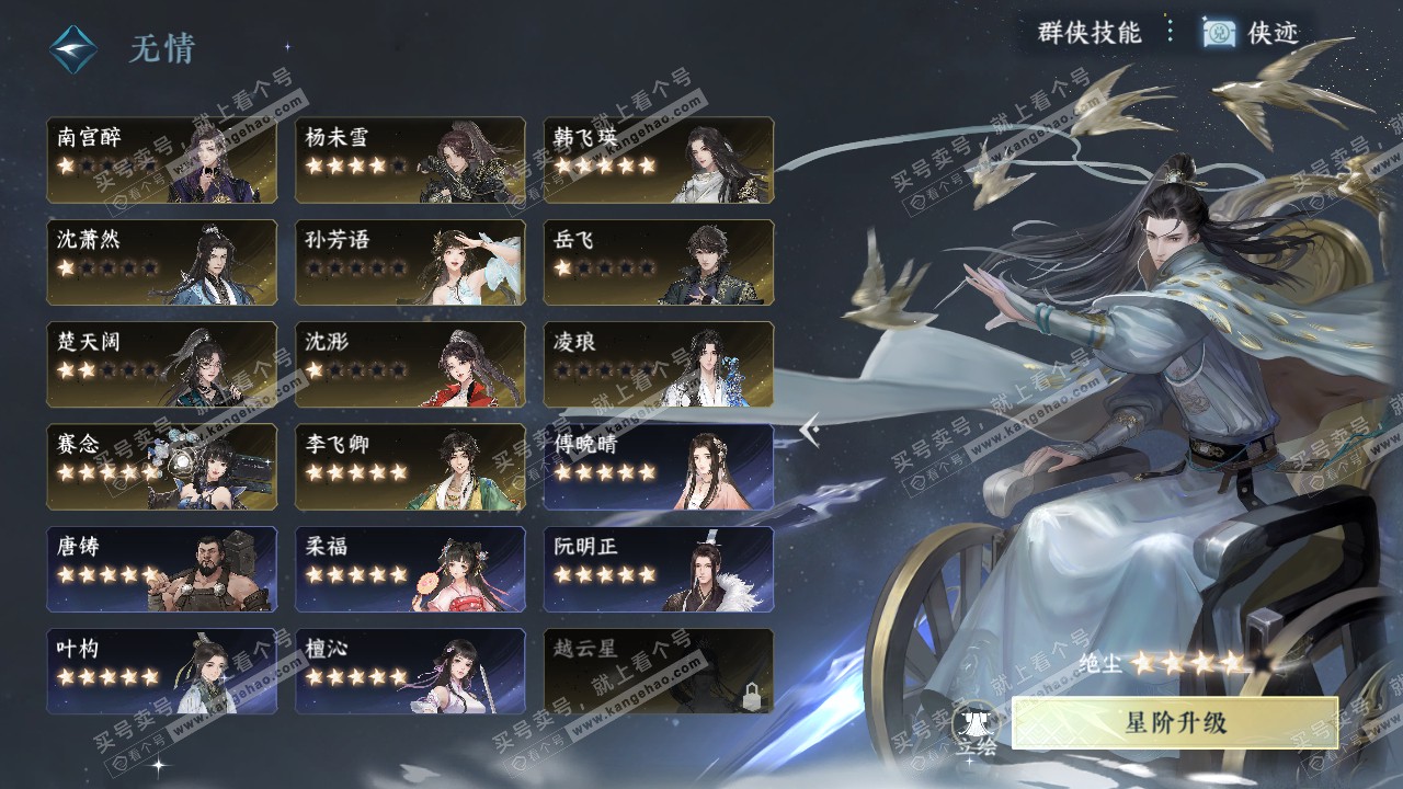 NSH322537逆水寒手游账号详情图47