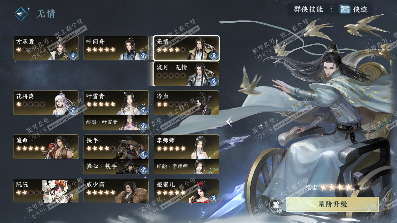 NSH322537逆水寒手游账号详情图46