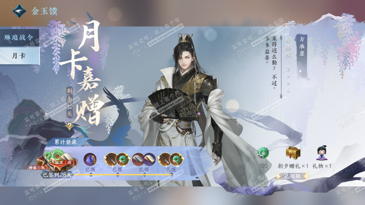 NSH322537逆水寒手游账号详情图51