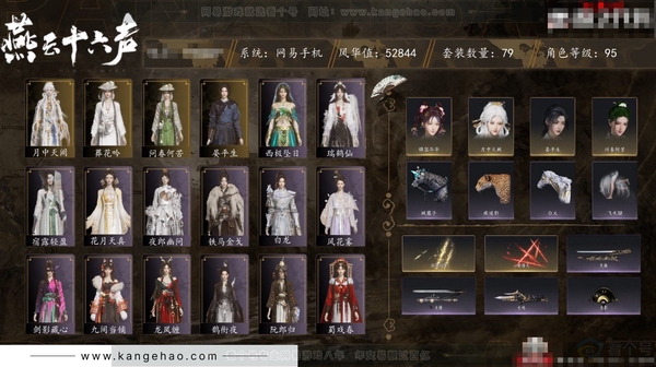 燕云十六声账号官服角色等级：95
 风华值：52844
 武林造诣：3.090鹅
 套装：葬花吟/问春何苦/晏平生/月中天阙/剑影藏心/风花雾/快哉风/青玉案/浣溪沙/鹊踏枝/贺新词/雁还乡/红尘书/霜寒天泉/芳...