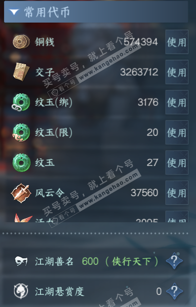 NSH322538逆水寒手游账号详情图5