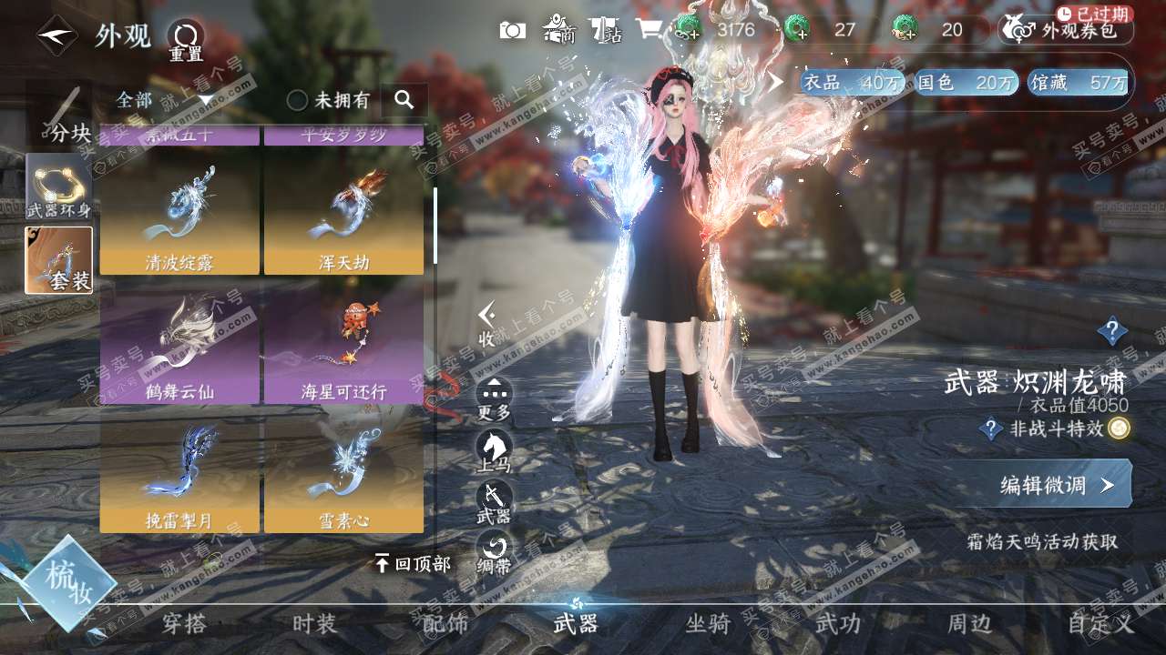 NSH322538逆水寒手游账号详情图8