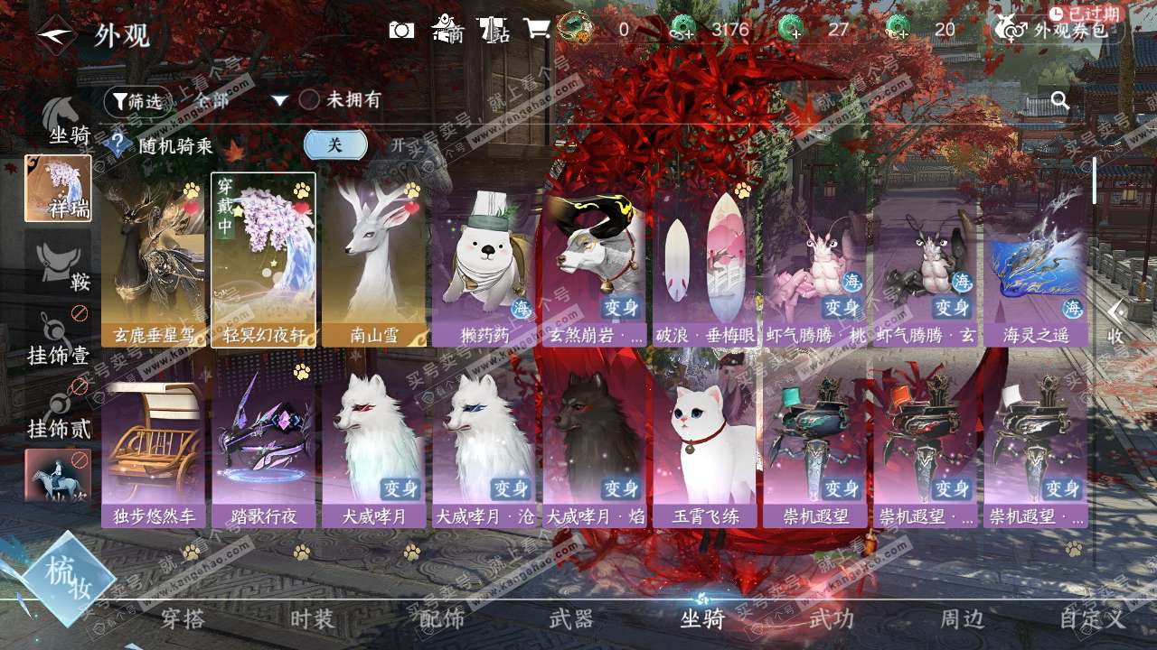 NSH322538逆水寒手游账号详情图10