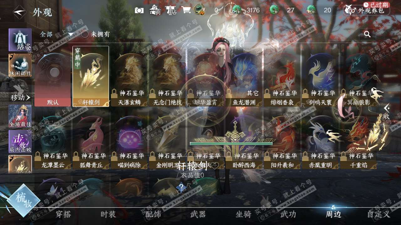 NSH322538逆水寒手游账号详情图12