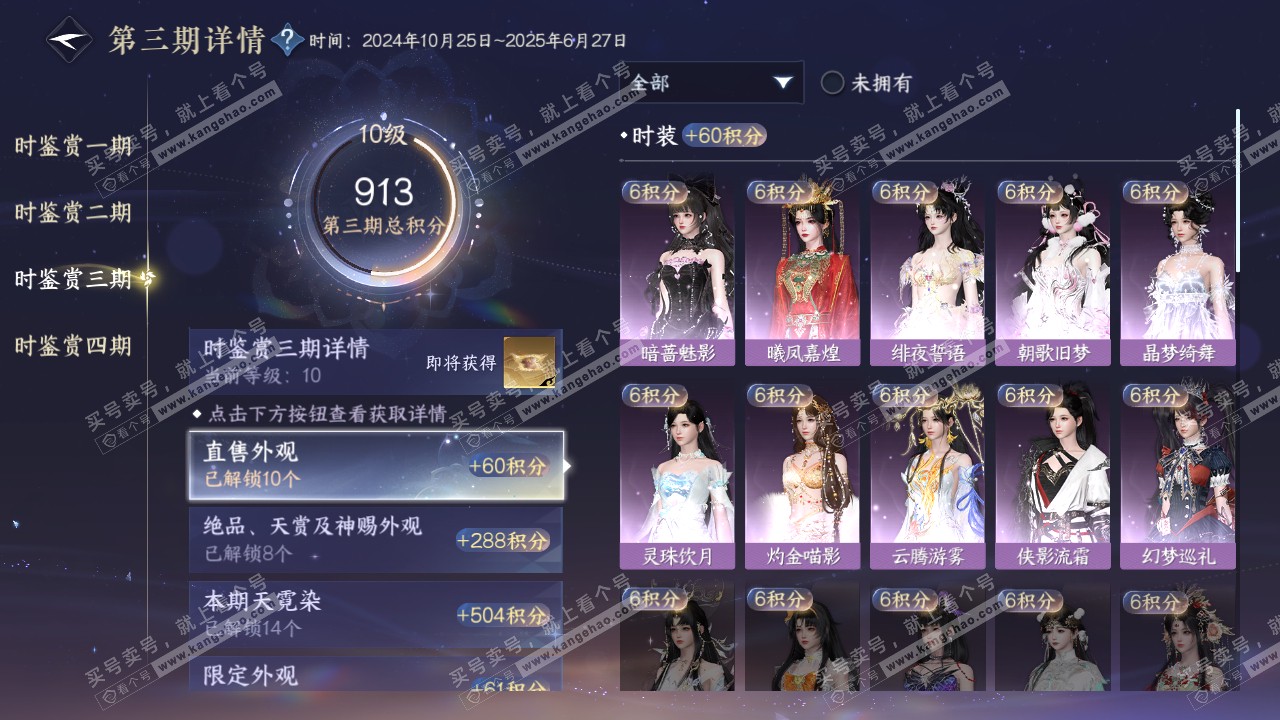 NSH322538逆水寒手游账号详情图37
