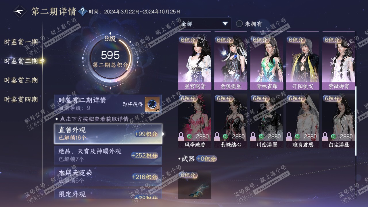 NSH322538逆水寒手游账号详情图36