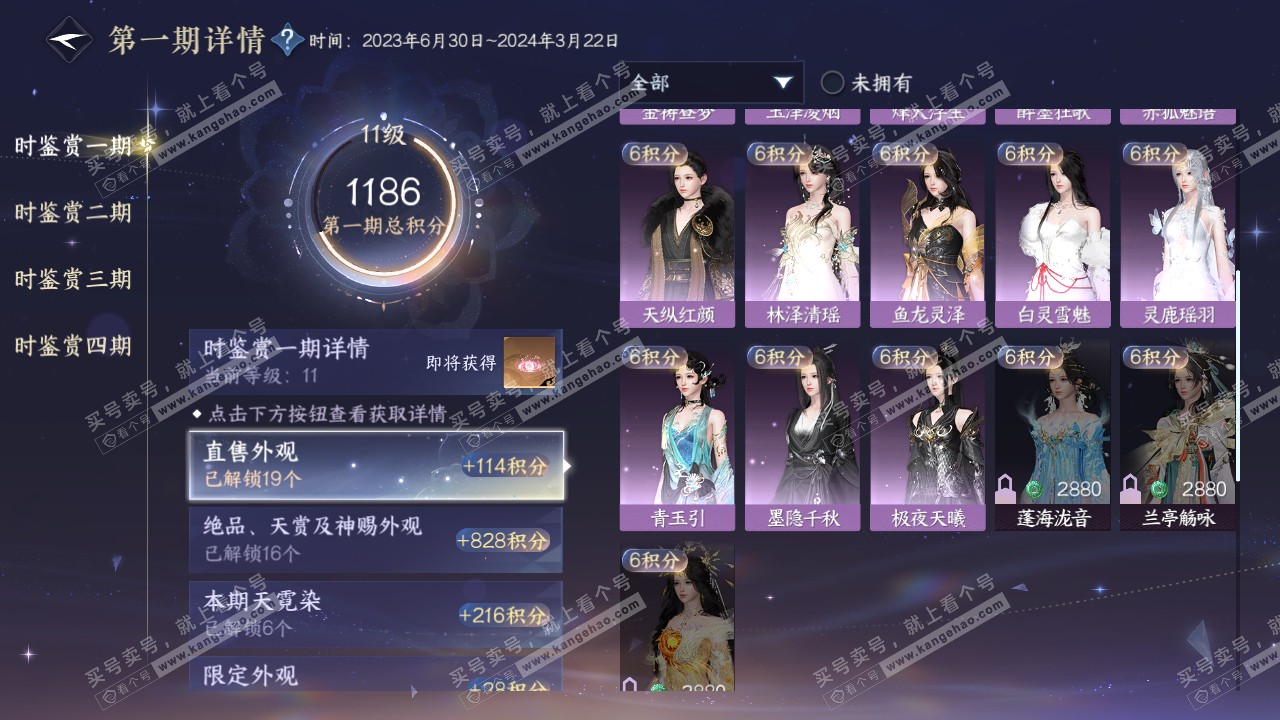 NSH322538逆水寒手游账号详情图34