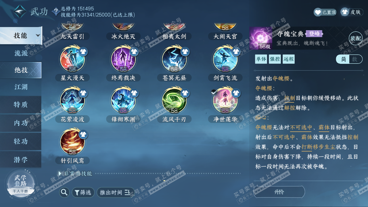 NSH322538逆水寒手游账号详情图40