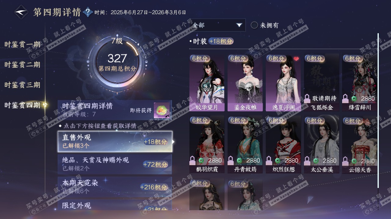 NSH322538逆水寒手游账号详情图38