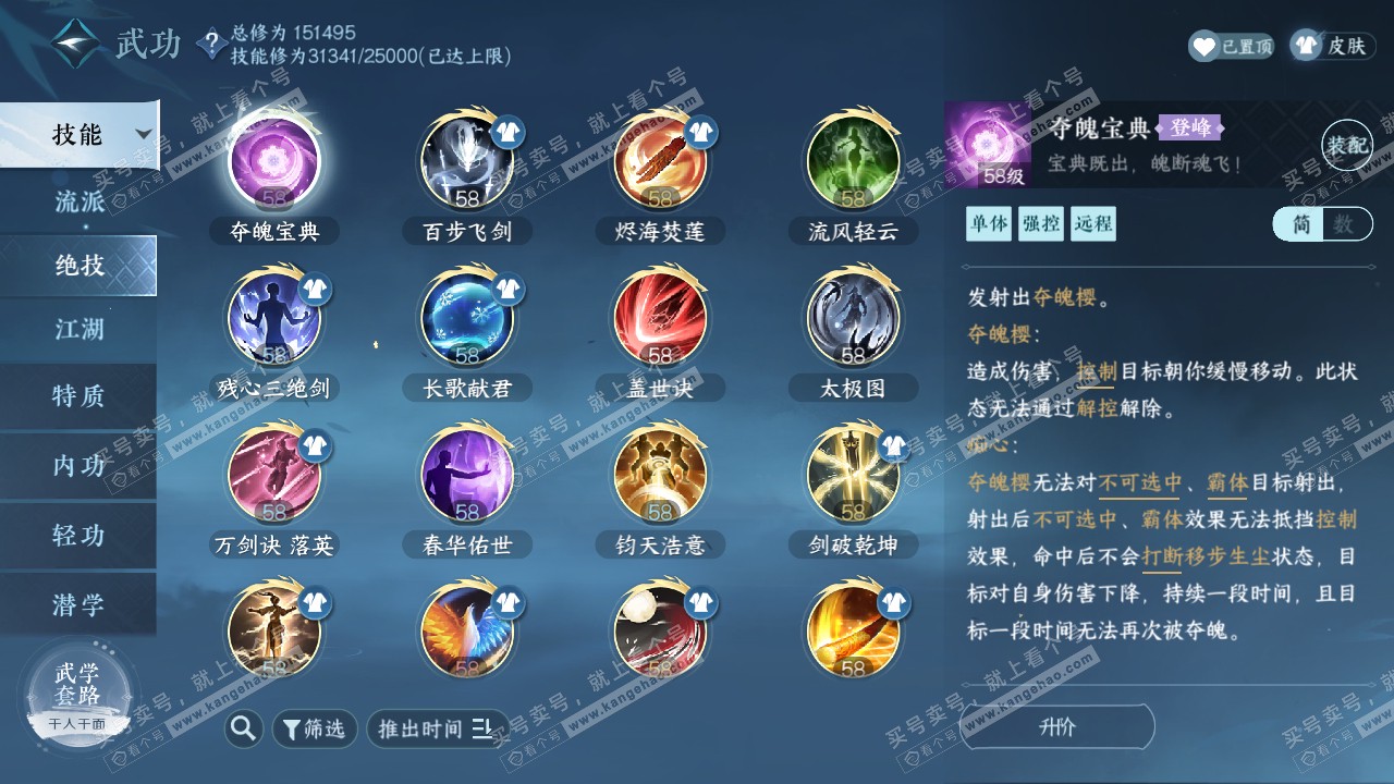 NSH322538逆水寒手游账号详情图39