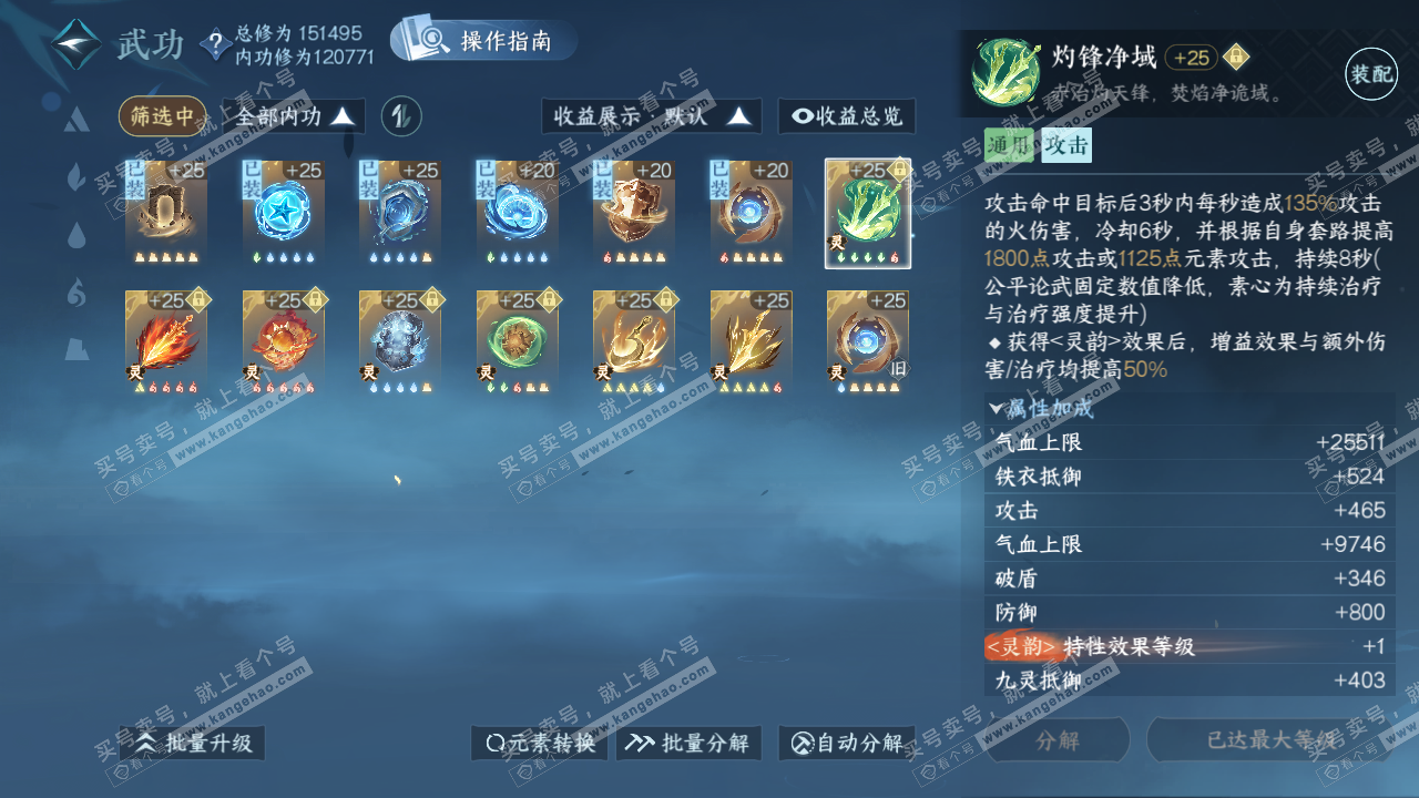 NSH322538逆水寒手游账号详情图42
