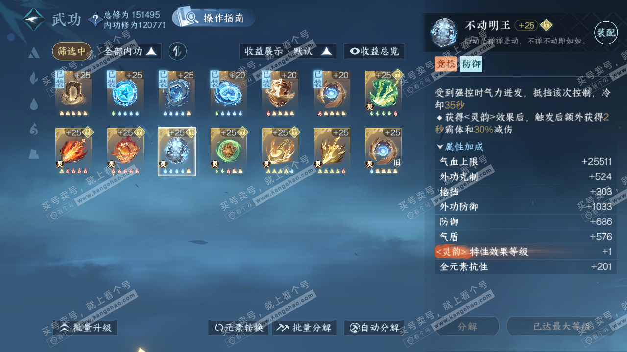 NSH322538逆水寒手游账号详情图45