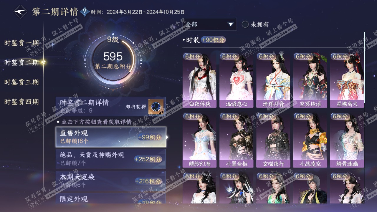 NSH322538逆水寒手游账号详情图35