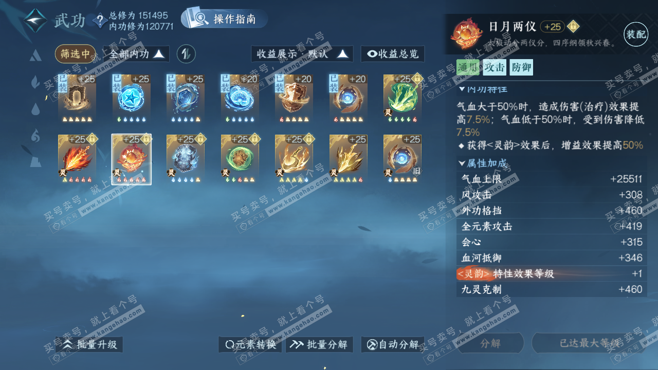 NSH322538逆水寒手游账号详情图44