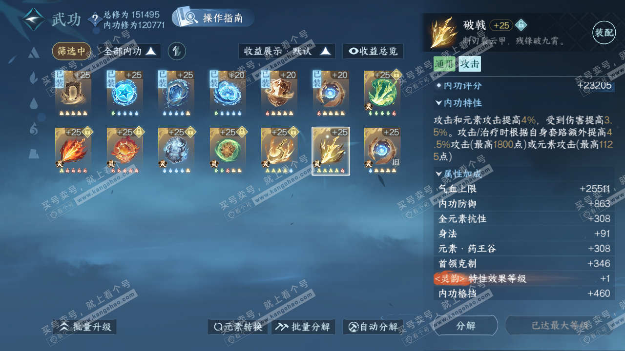 NSH322538逆水寒手游账号详情图48