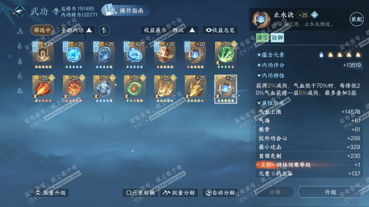 NSH322538逆水寒手游账号详情图49
