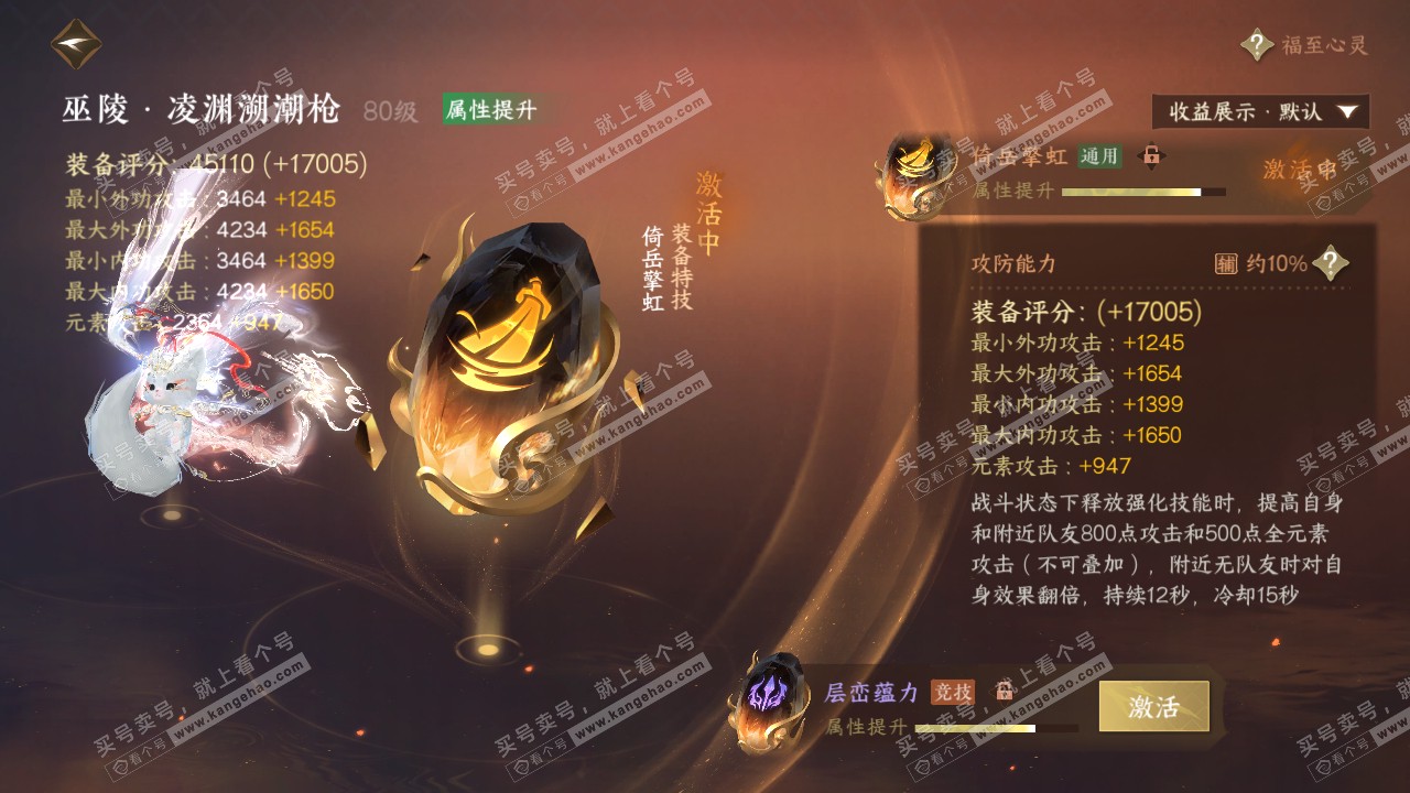 NSH322538逆水寒手游账号详情图50