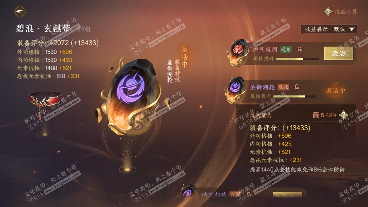 NSH322538逆水寒手游账号详情图53