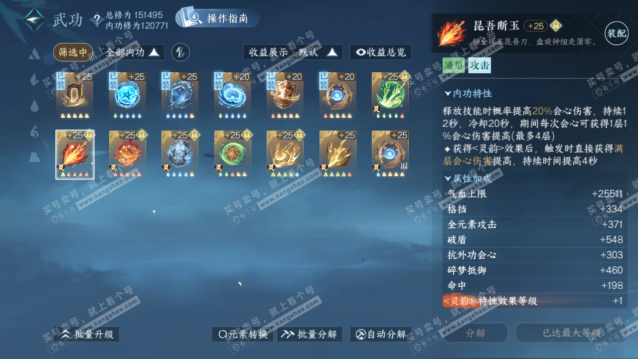 NSH322538逆水寒手游账号详情图43