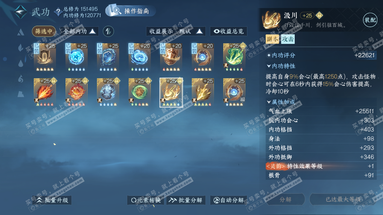 NSH322538逆水寒手游账号详情图47