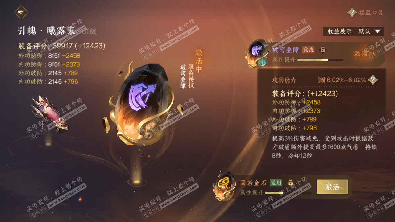 NSH322538逆水寒手游账号详情图51