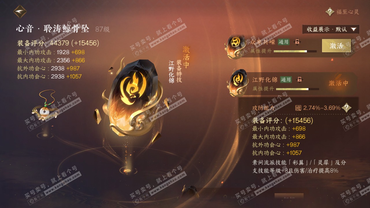 NSH322538逆水寒手游账号详情图55