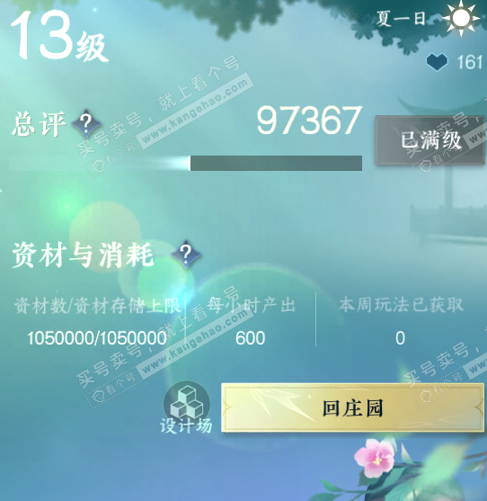 NSH322538逆水寒手游账号详情图58