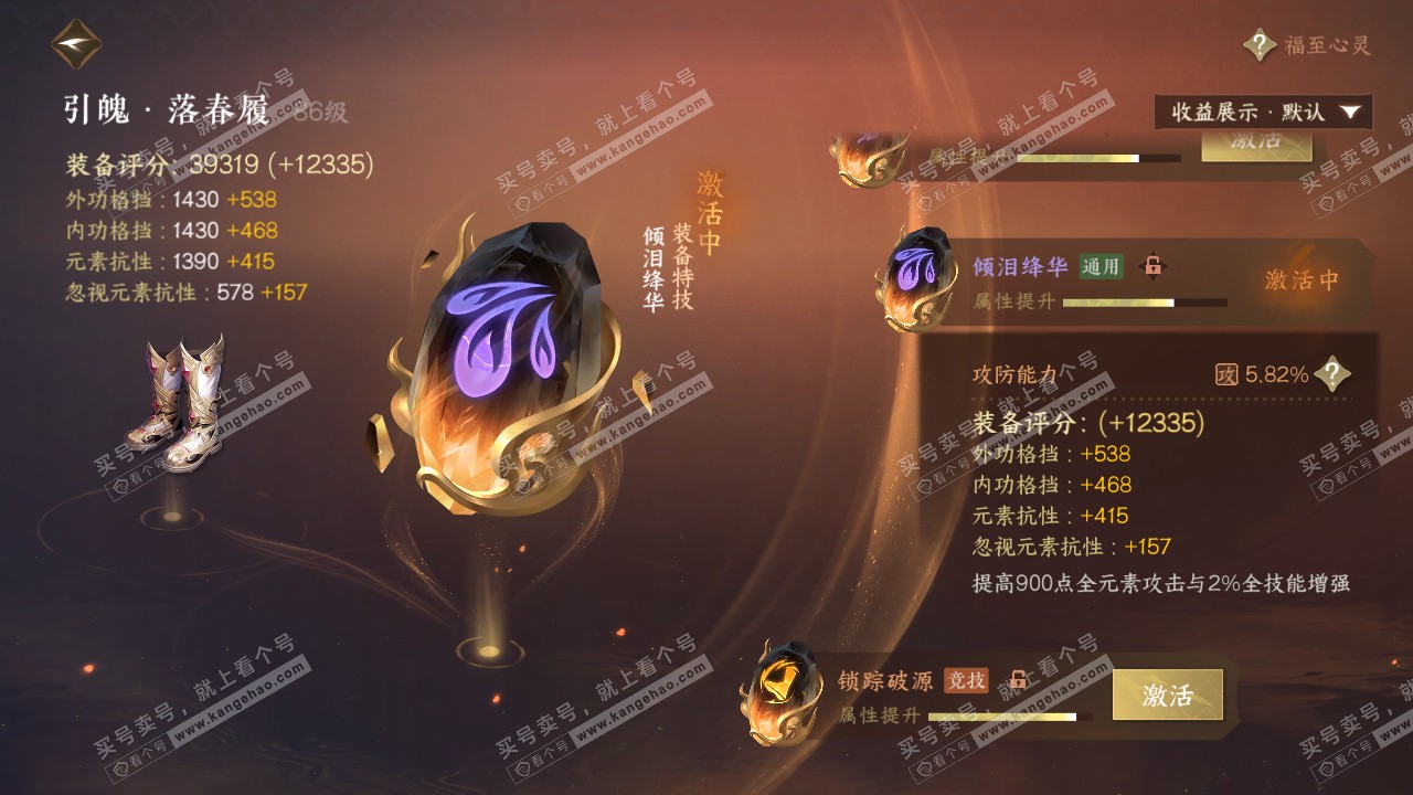NSH322538逆水寒手游账号详情图54
