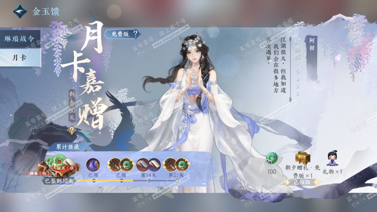 NSH322538逆水寒手游账号详情图59
