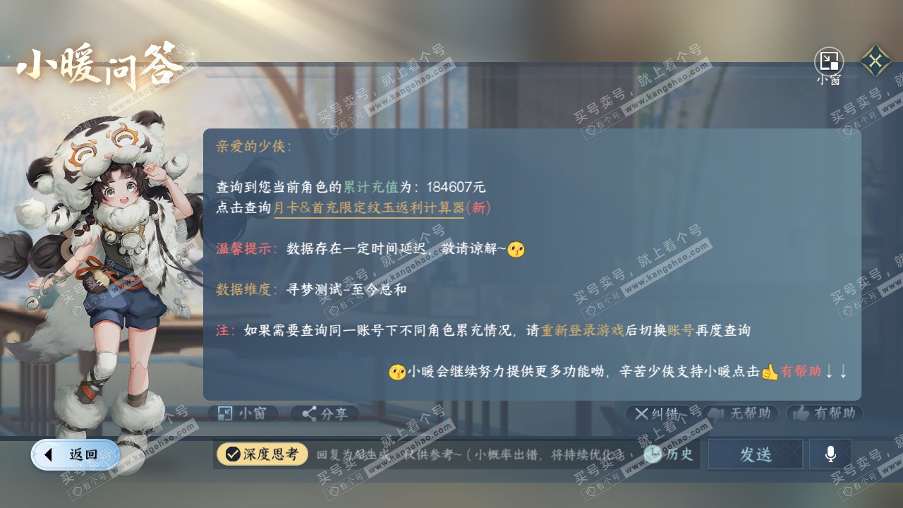 NSH322538逆水寒手游账号详情图61