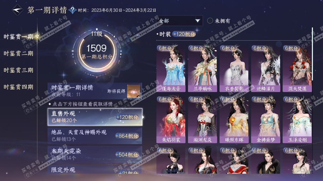 NSH322539逆水寒手游账号详情图31 NSH322539逆水寒手游账号详情图31
