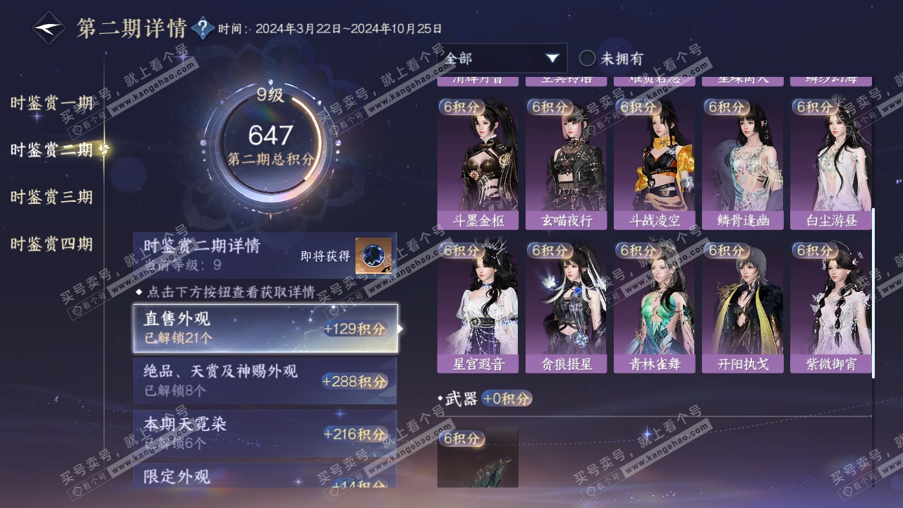 NSH322539逆水寒手游账号详情图34 NSH322539逆水寒手游账号详情图34