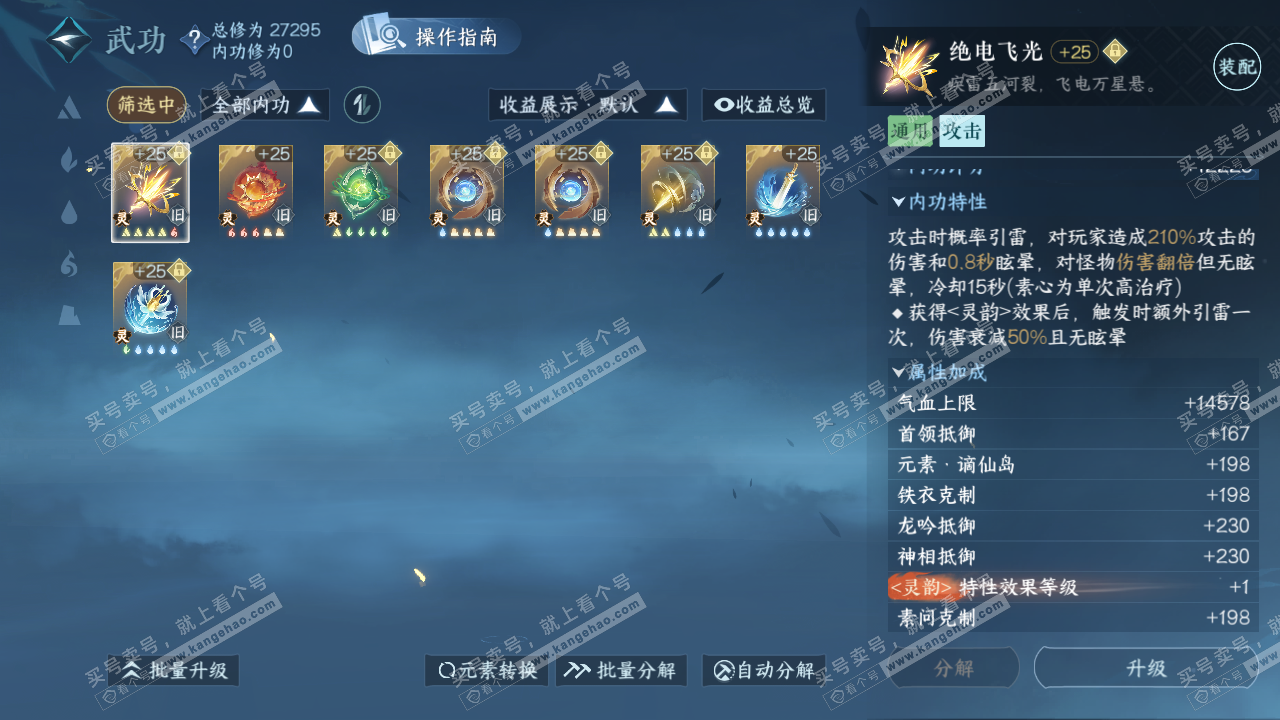 NSH322539逆水寒手游账号详情图42 NSH322539逆水寒手游账号详情图42