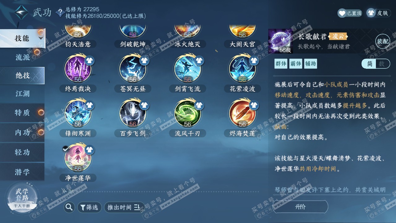NSH322539逆水寒手游账号详情图40 NSH322539逆水寒手游账号详情图40