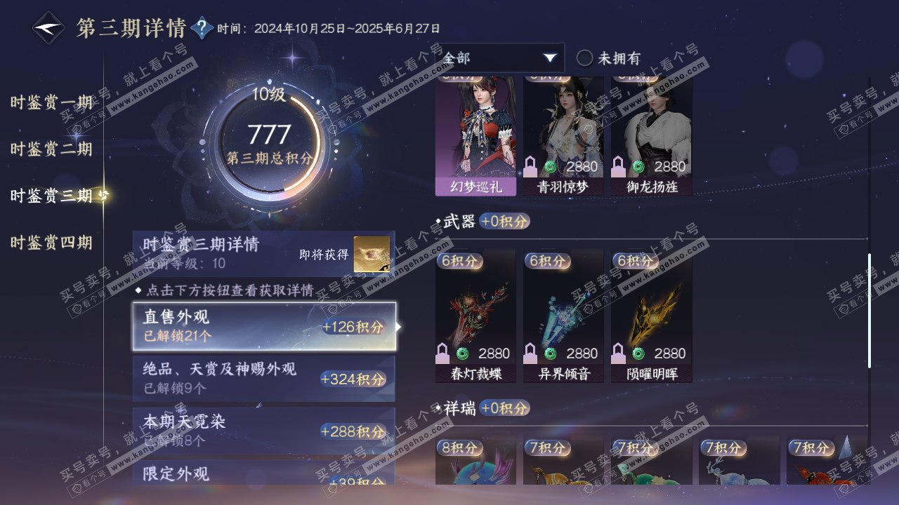 NSH322539逆水寒手游账号详情图37 NSH322539逆水寒手游账号详情图37