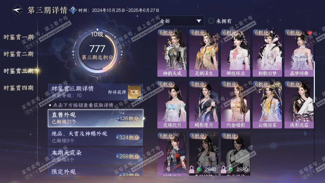 NSH322539逆水寒手游账号详情图36 NSH322539逆水寒手游账号详情图36