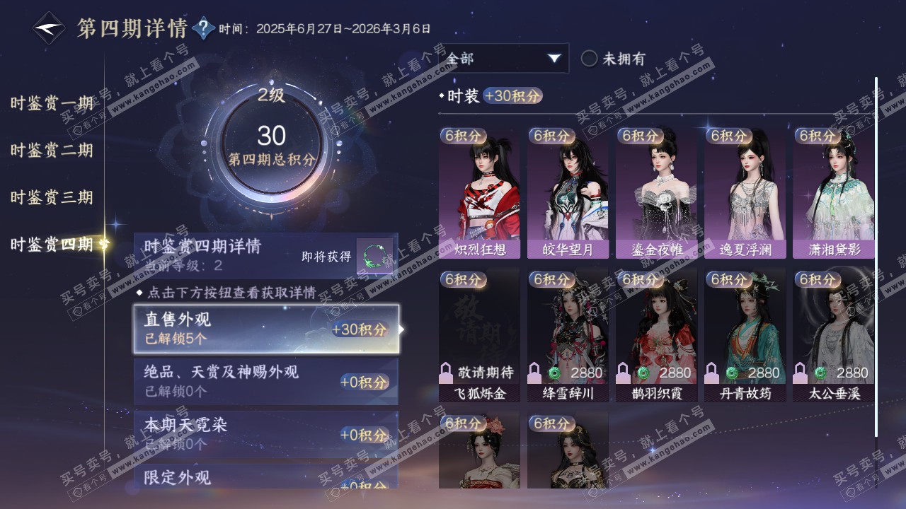 NSH322539逆水寒手游账号详情图38 NSH322539逆水寒手游账号详情图38