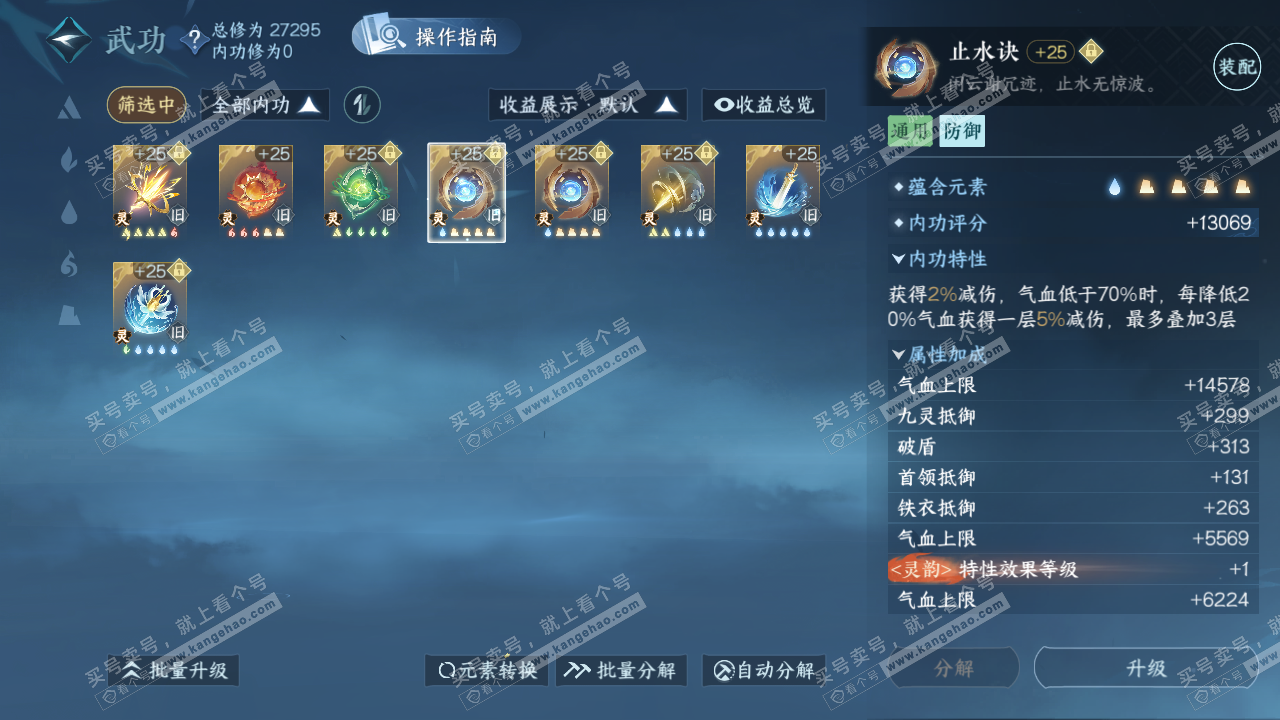 NSH322539逆水寒手游账号详情图45 NSH322539逆水寒手游账号详情图45
