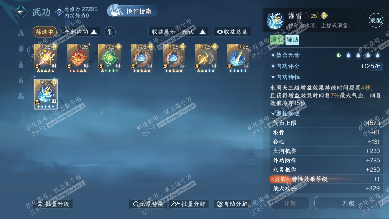 NSH322539逆水寒手游账号详情图49 NSH322539逆水寒手游账号详情图49