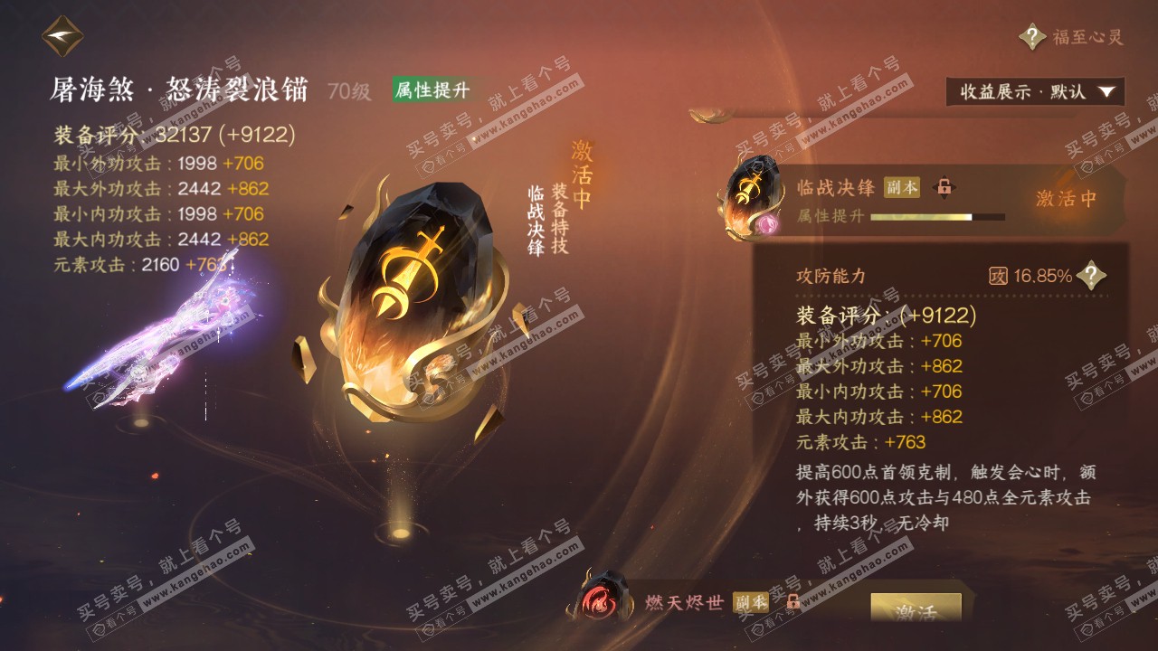 NSH322539逆水寒手游账号详情图50 NSH322539逆水寒手游账号详情图50