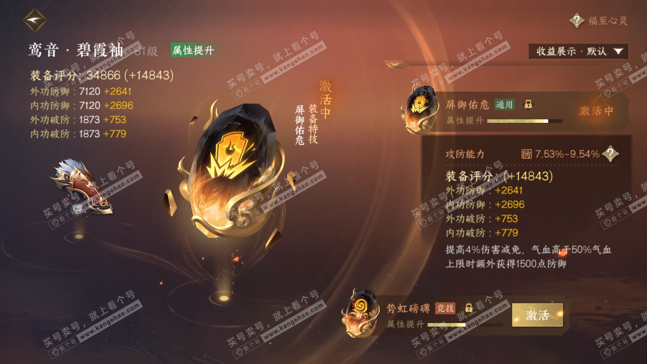 NSH322539逆水寒手游账号详情图51 NSH322539逆水寒手游账号详情图51