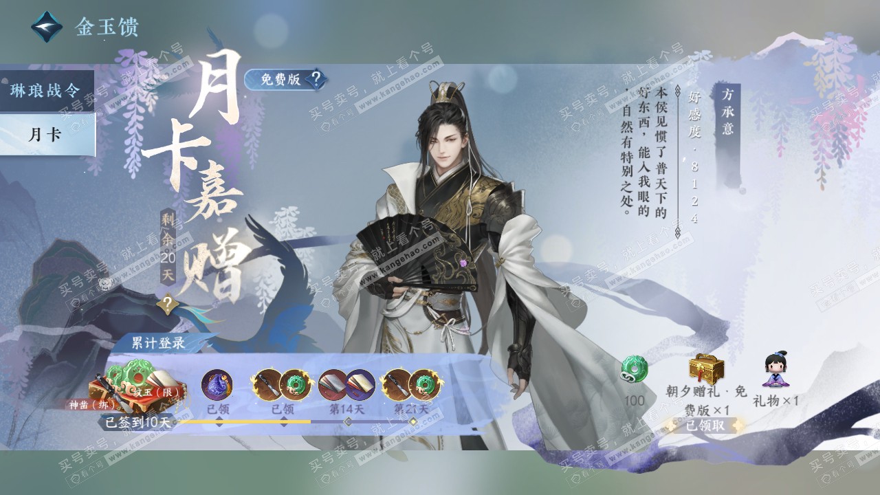 NSH322539逆水寒手游账号详情图59 NSH322539逆水寒手游账号详情图59